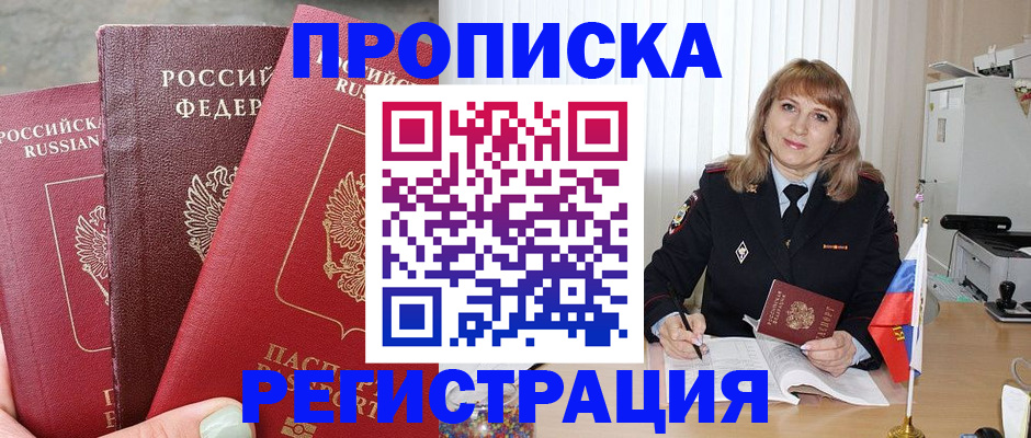 прописка для работы в Полярном